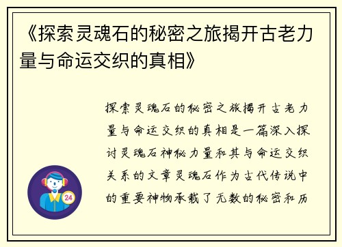《探索灵魂石的秘密之旅揭开古老力量与命运交织的真相》