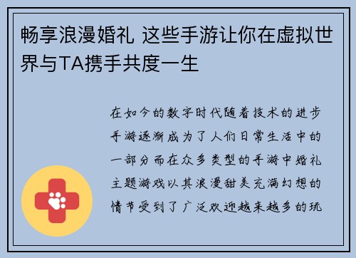 畅享浪漫婚礼 这些手游让你在虚拟世界与TA携手共度一生