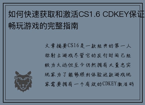 如何快速获取和激活CS1.6 CDKEY保证畅玩游戏的完整指南