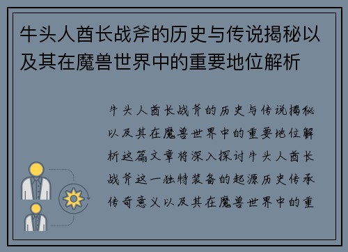牛头人酋长战斧的历史与传说揭秘以及其在魔兽世界中的重要地位解析
